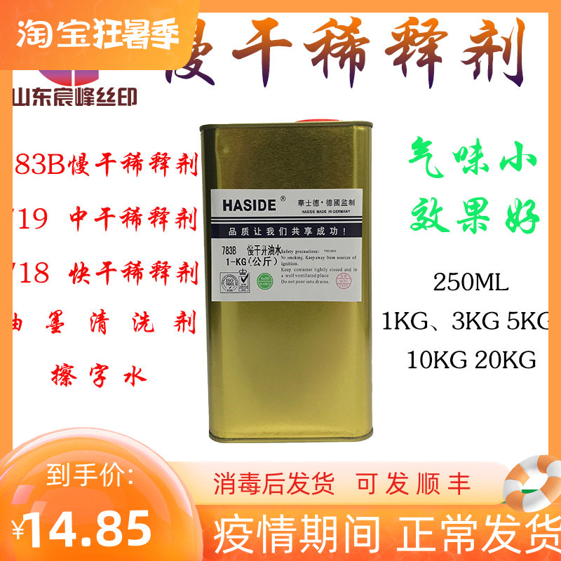 Ink thinner 719 printing rubber ink 783 slow dry water screen printing ink printing ink printing ink