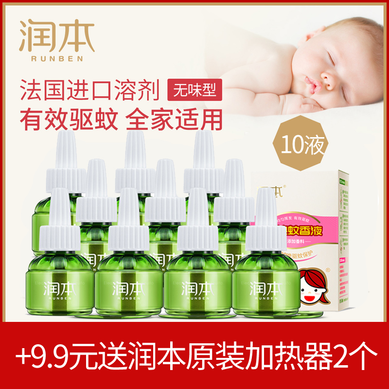 Moisturizing mosquito repellent incense liquid odorless baby special pregnant woman baby electric mosquito repellent mosquito repellent water repellent liquid patch supplement liquid