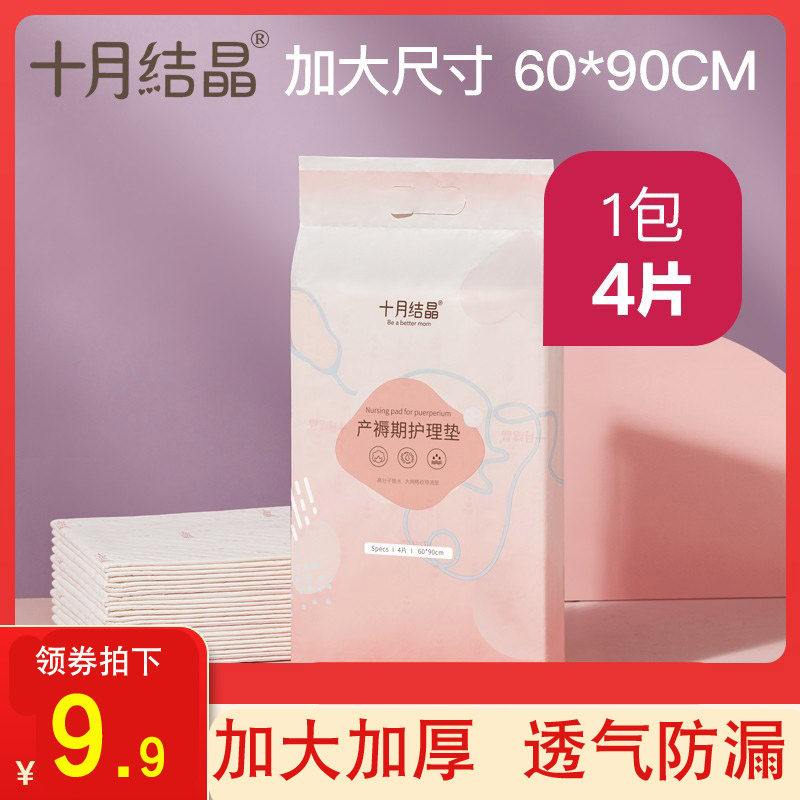 October crystallized puerperial cushion 60x90 Maternity special large disposable nursing pad admitted to pregnant woman postpartum into 4 tablets