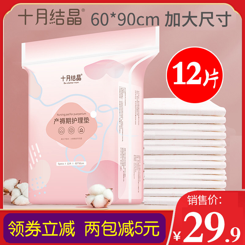 October crystalline puerperal cushion maternity cushion maternal postnatal care cushion free of washing bed linen maternity monthly supplies 12 tablets