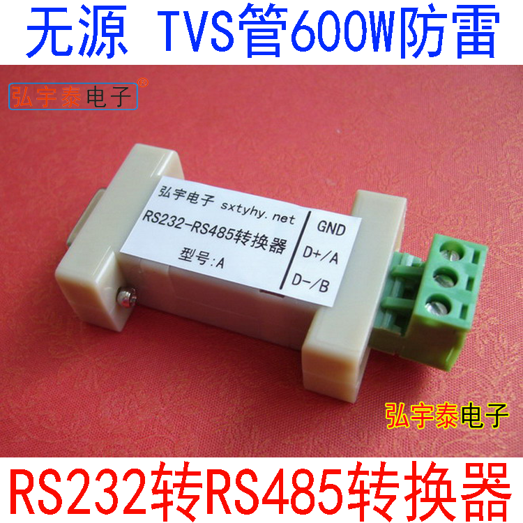 RS232 RS232 turns RS485RS232-RS485 passive code converter (industrial grade 600W lightning protection)