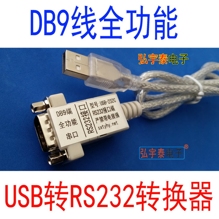 usb2 0 turn serial port line RS232 transfer usb usb turn serial port 232