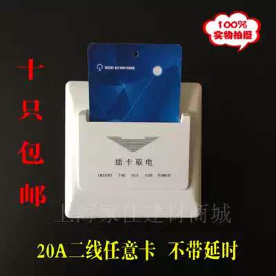 Hotel card take-up switch 20A Any card without delay card take-up switch panel send-up card
