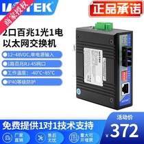 宇泰高科 UT-60-D1T1SC系列 一光一电百兆非网管型以太网交换机