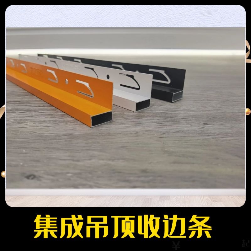 Integrated ceiling honeycomb panel aluminium buckle plate collection edge strip light lavish minimalist keel accessories aluminium corner wire ceiling material-Taobao