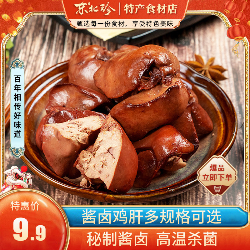 Northeastern Treasures _ Chicken Liver Halts Cooked Food Ready-to-eat Specialty Snacks Snack Food for Hungry Casual Food Whole Boxes