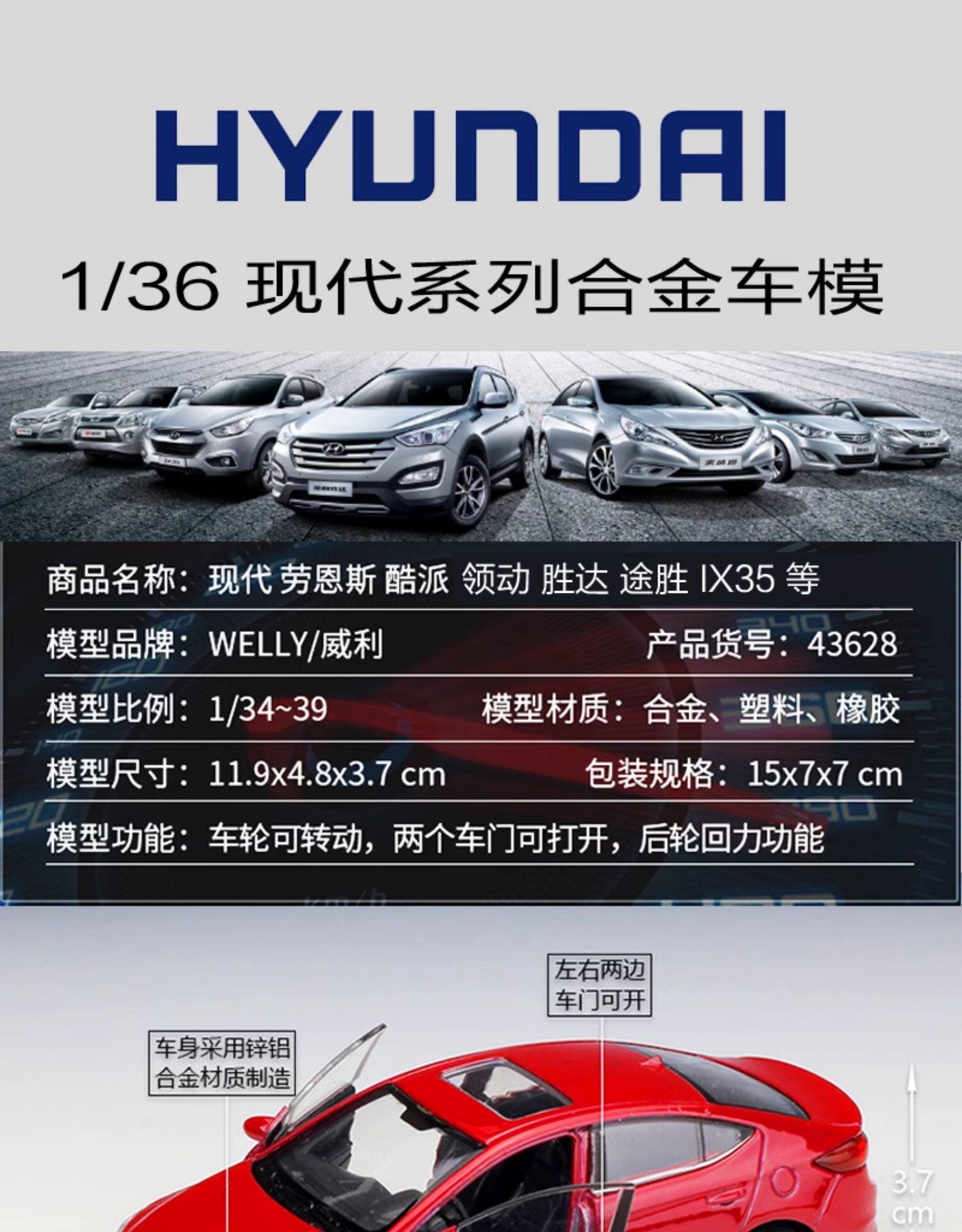 Модель машины 1 36北京现代胜达途胜领动酷派伊兰特瑞纳ix35模型饰品汽车摆件 WELLY