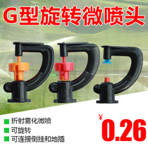 Agricultural greenhouse upside-down nozzle G-type rotating micro-nozzle refraction atomization micro-nozzle greenhouse sprinkler irrigation equipment