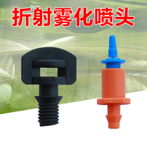 360-degree simple refraction atomization micro-nozzle spray fan-shaped atomization micro-spray tea mushrooms cooling and humidification