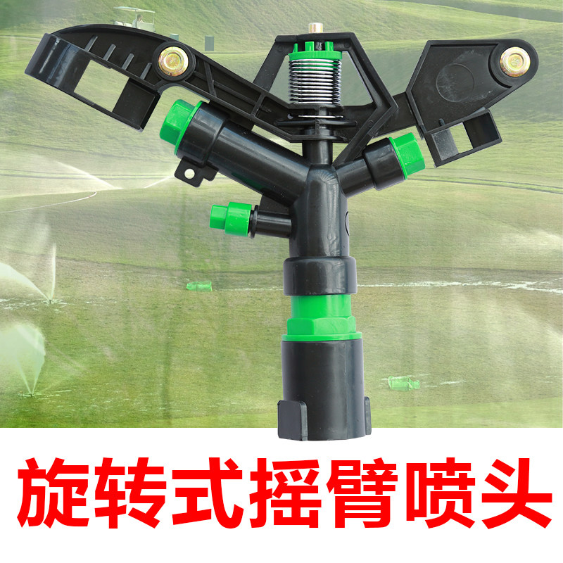 Lawn Rocker Spray Gun 360 Degrees Automatic Rotation 1 Inch Plastic Rocker Automatic Cooling Agricultural Rocker Sprinkler