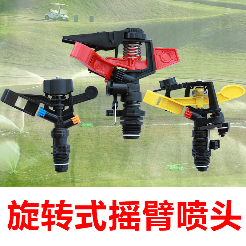 Rocker arm sprinkler Lawn 360 degree rotating sprinkler irrigation Gardening garden automatic cooling Agricultural rocker arm sprinkler