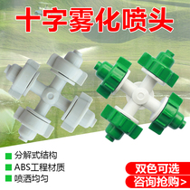 Israel greenhouse greenhouse cross Atomization Nozzle humidification cooling dust removal irrigation gardening sprinkler irrigation