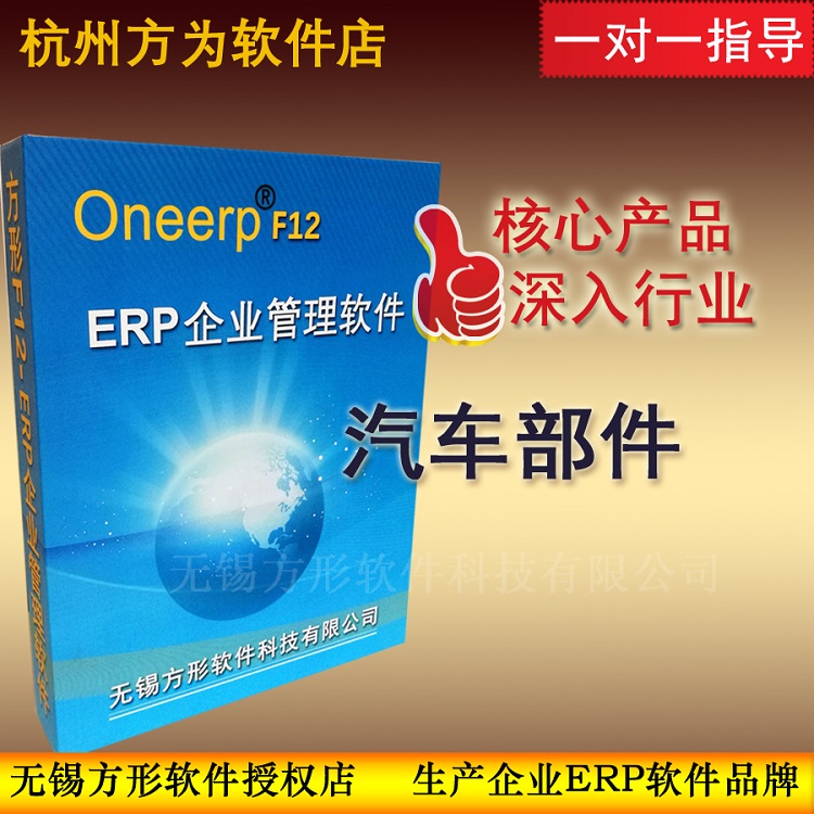 Square Automotive Parts ERP Manufacturing Management Software System Bus Motorcycle Subway Accessories Mould