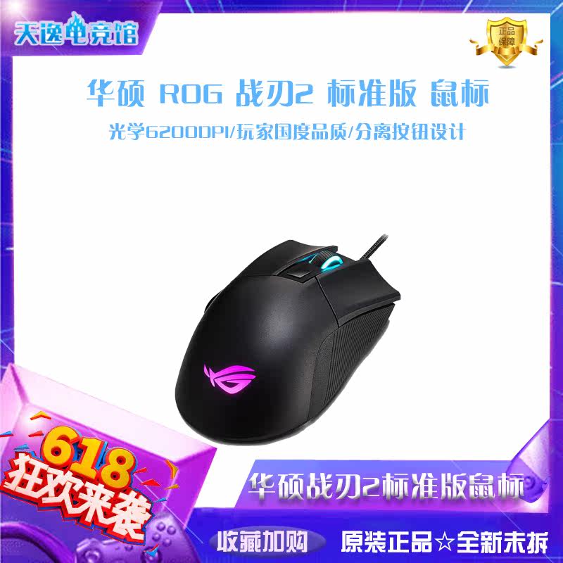 ASUS player ROGGladiusII War Blade 2 Standard Edition game RGB black wired USB optical mouse