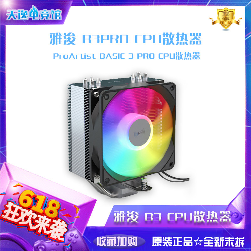 Jajun B3 CPU Radiators Fan Six Heat Pipe Copper Bottom 12 Generations 1700 Desktop Computer Computer Jajun Air-cooled