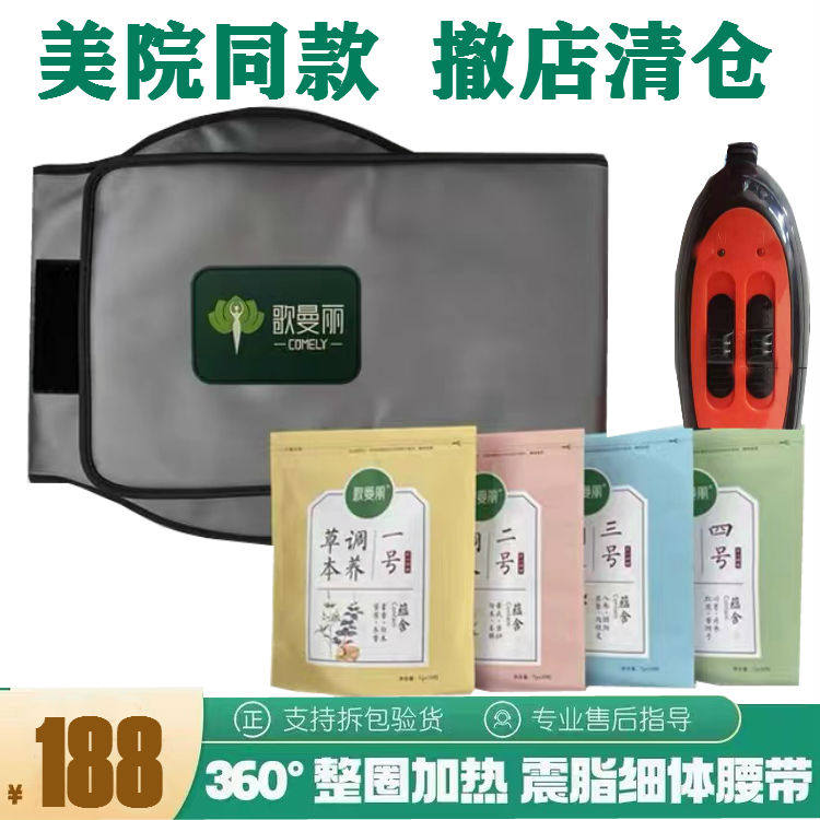 Song Manly Heating Belt Medicine Kits New Hot Compress Massage Shake Fat Recapture Tummy God official