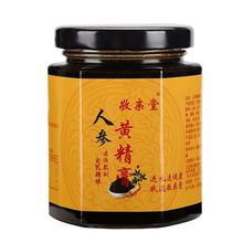 人参黄精膏补品八宝茶