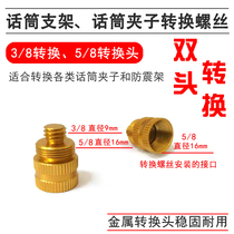  Floor microphone Microphone stand adapter Double-headed desktop shockproof frame Metal universal interface 5 8 to 3 8