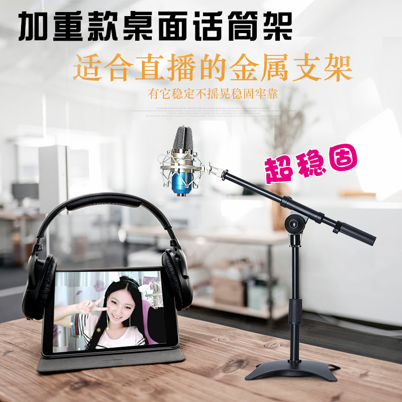 Desktop microphone microphone Mobile phone All-in-one live broadcast bracket Aggravating universal Levitt capacitive microphone desktop shelf