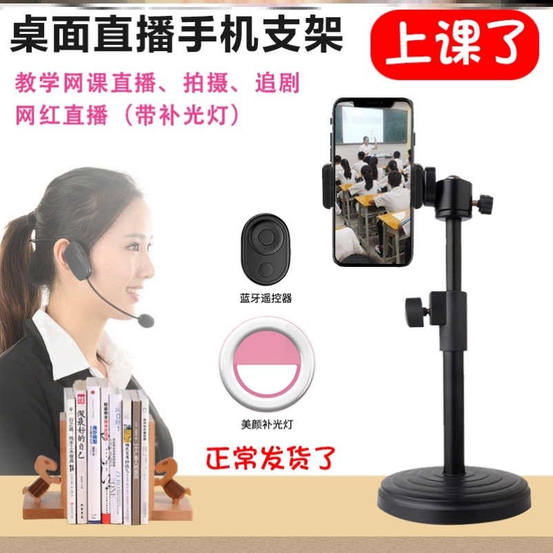 Teacher live broadcast equipment mobile phone rack home class desktop desktop fill light beauty anchor net red equipment