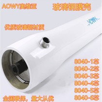 8040 FRP membrane shell water treatment RO reverse osmosis Ovia FRP membrane shell 4 inch 8 inch 1 core-7 core