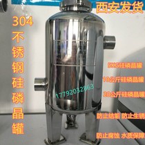 304 stainless steel silicon phosphorus crystal tank Solar air energy descaling used small descaling tank Boiler water softener