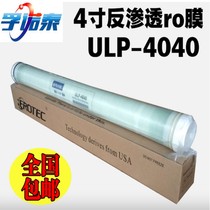 RO membrane Pure water membrane ULP21 ULP31-4040 reverse osmosis equipment 4 inch low pressure membrane Fu Nuotai reverse osmosis membrane