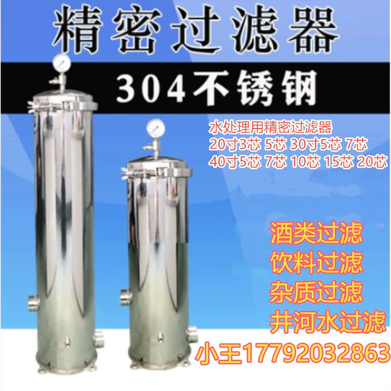 Water treatment 304 stainless steel precision security filter 20 inch 3 core 5 core 7 core 10 core 15 core 20 core