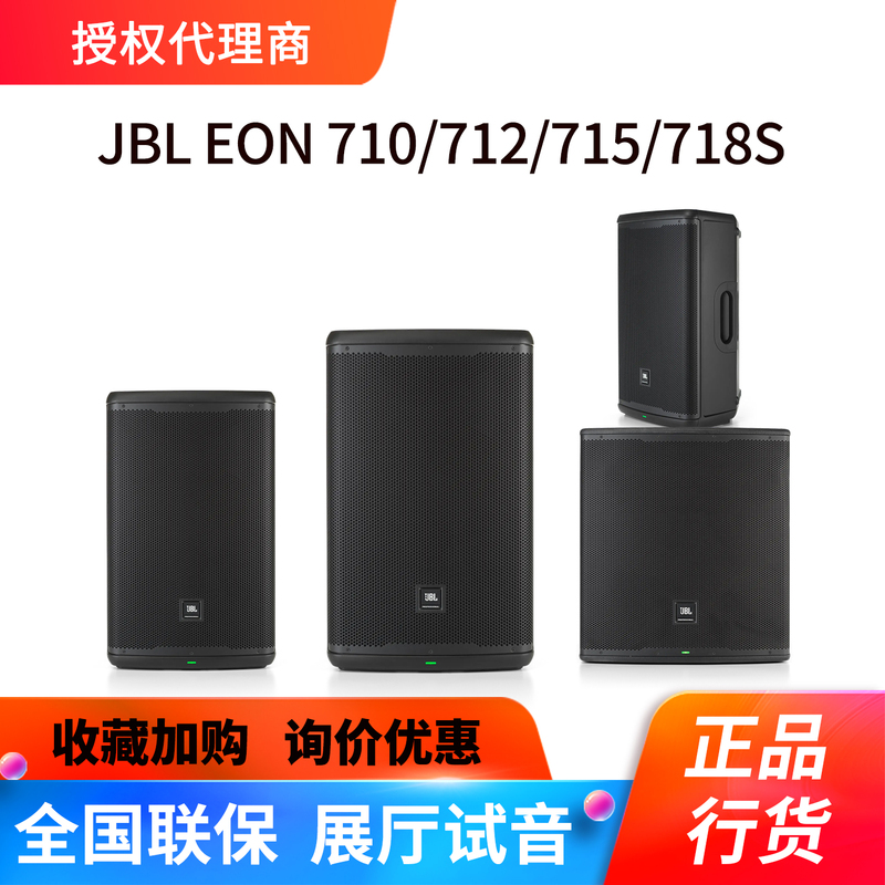 Jbl Eon 710 712 715 718S Active Bluetooth Speakers Party Ultra-Low Outdoor Square Dance Speakers Jbl Eon 710 712 715 718S Active Bluetooth Speakers Party Ultra-Low Outdoor Square Dance Speakers