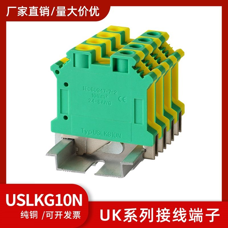 UK ground terminal combined yellow green ground terminal USLKG-10 UK-10N ground terminal row bicolor 10 