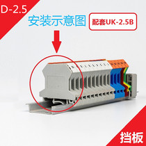  Factory direct sales terminal accessories D-UK2 5 2 5B end plate UK baffle baffle separator sealing plate UK2 5