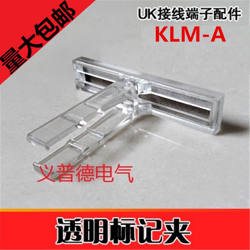 Manufacturer Direct sales UK wiring terminal accessories KLM-A transparent mark clip mark clip label holder ID terminal