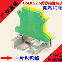  Direct sales USLKG2 5 yellow and green two-color UK grounding terminal USLKG-2 5 terminal terminal UK2 5B wiring type