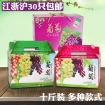 Raisin grape packing box Gift box packaging box Wholesale high-grade gift box 10 pounds of portable paper box custom