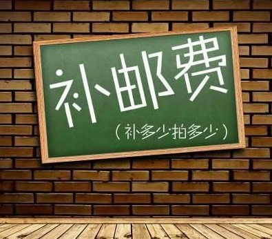 Postage price difference-Taobao