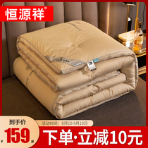 Hengyuanxiang quilt winter cotton thickened warm spring and autumn quilt Core Four Seasons universal air conditioning bedding student dormitory summer