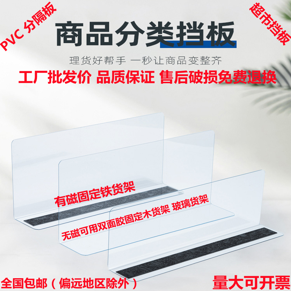 Supermarket shelf partition plate partition plastic L-type small commodity separation baffle