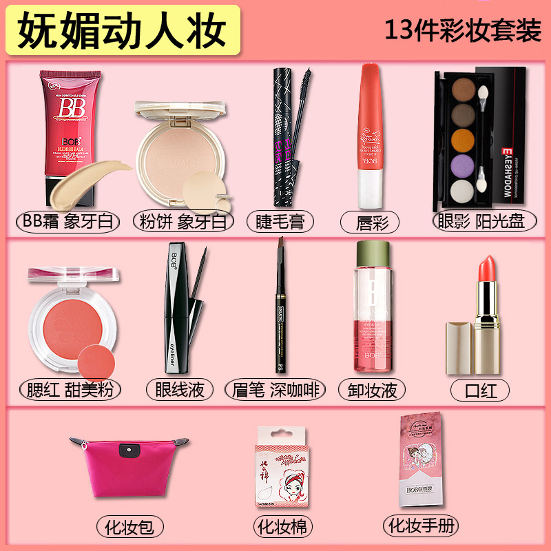 Chính hãng BOB Mỹ Phẩm Trang Điểm Set Complete Set Kết Hợp Người Mới Bắt Đầu Sinh Viên Novice Trang Điểm Không Thấm Nước Beauty Trang Điểm Công Cụ son dưỡng trị thâm môi