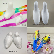 Naughty Bird Model Silkscreen Flower Material Juan handmade 666 mandarin Dove Fetal Parrot Tire Send Eyes