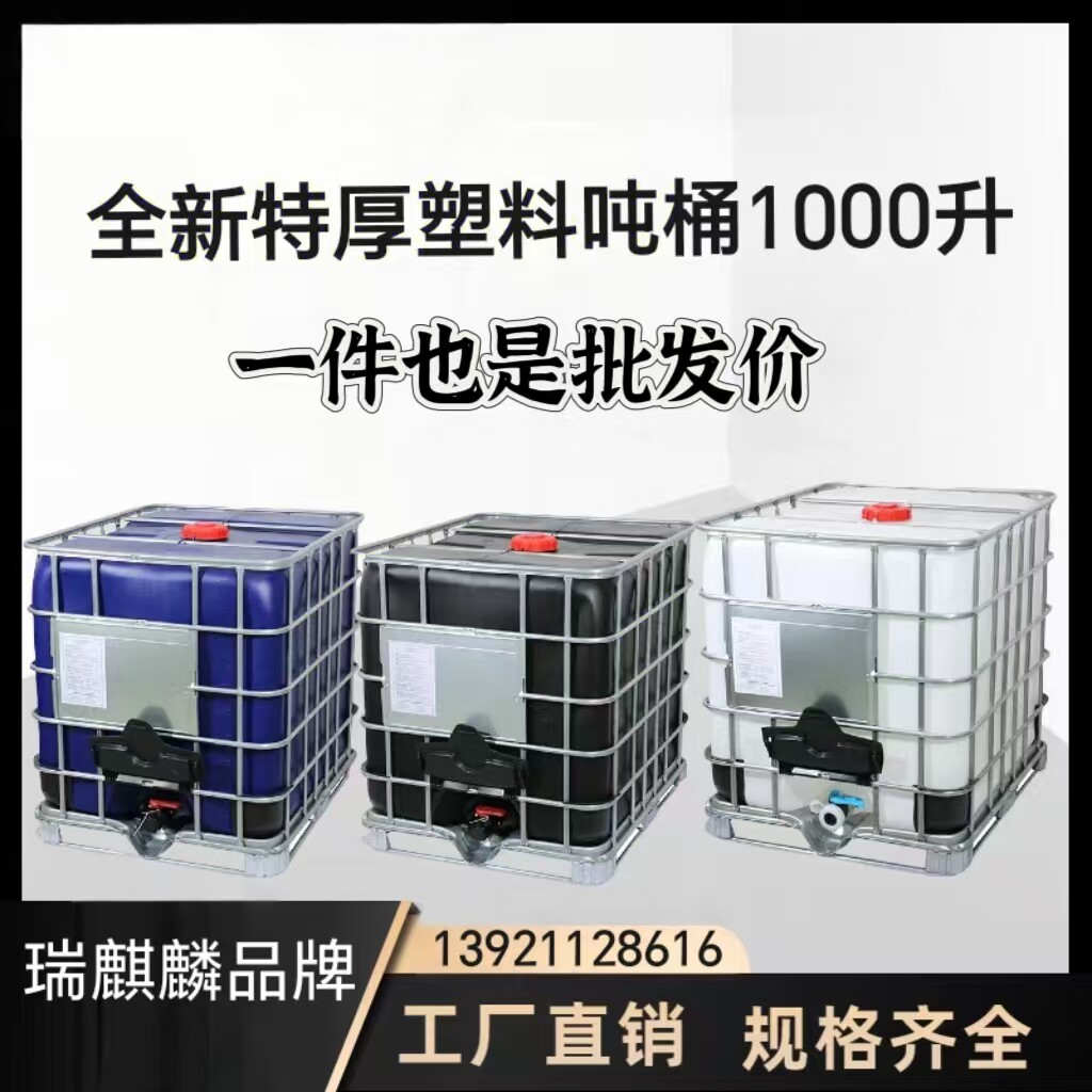 宝藏级干货！IBC塑料吨桶1000升水桶，打工人搞钱必备神器！🔥--淘宝好物网