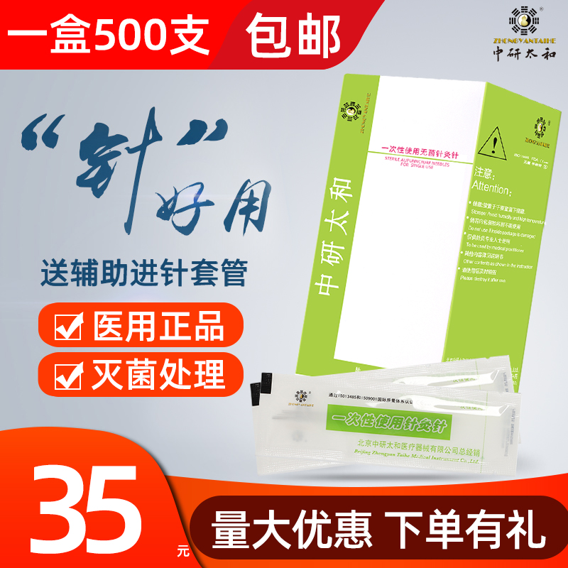 Middle research and card acupuncture needle disposable sterile medical acupuncture special needle Traditional Chinese medicine Non-silver needle with tube 500 support