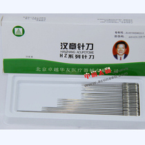 Huayou Hanzhang small needle knife Non-disposable needle knife reuse hardcover full set of 20 1#2#3#4