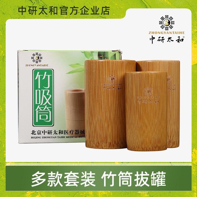 中研太和竹罐火拔中医竹炭罐器加厚碳化罐美容院专用竹火筒真空罐