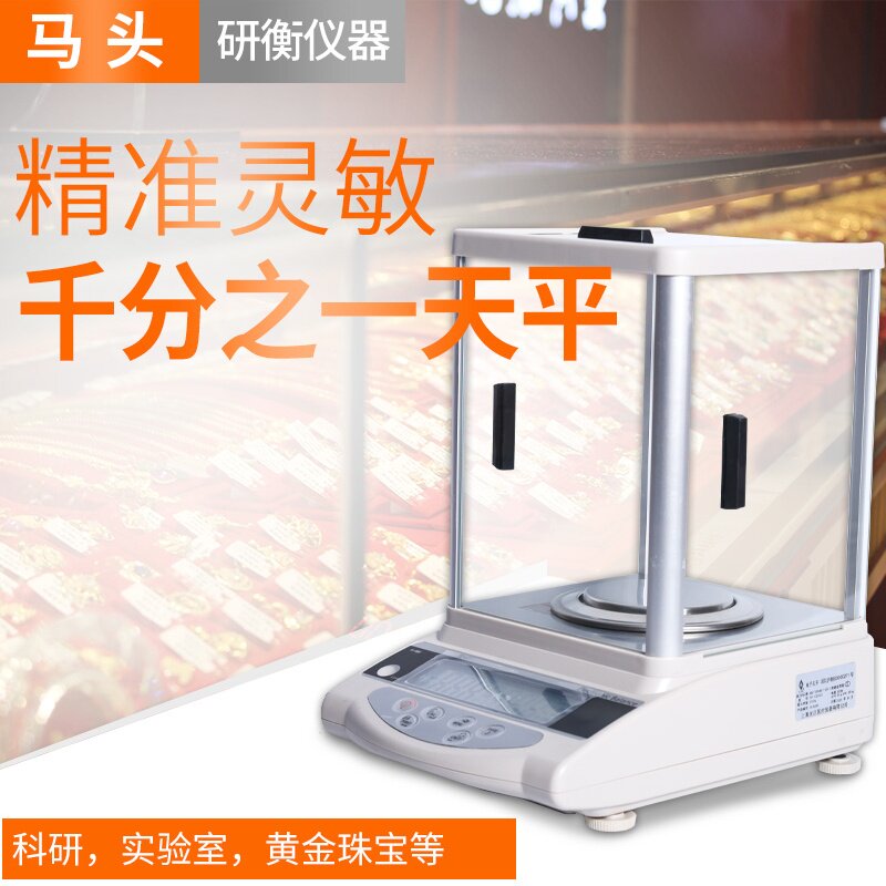 Shanghai horse head card yp-c electronic balance milligram says precision 100g 200g 0001g analysis scales