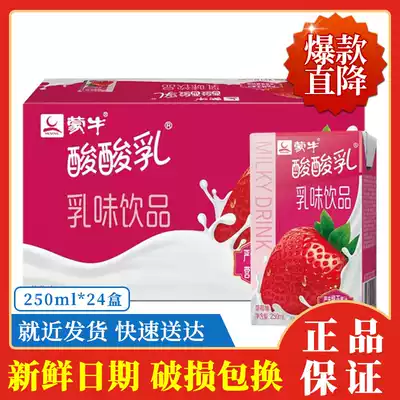 Mengniu Sour Yogurt Strawberry Flavor 250mlx24 boxes Children's breakfast milk drink 4 pieces#SPLA#