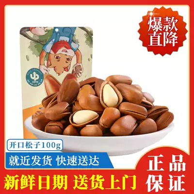 Three squirrels hand-peeled open pine nuts 100g bag nut fried snacks from 7 pieces#8GZE#
