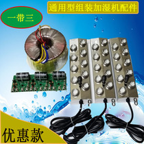 Ultrasonic ten-head atomizing head Ten-head atomizing plate Industrial humidifier Vegetable textile maintenance room humidification atomizer