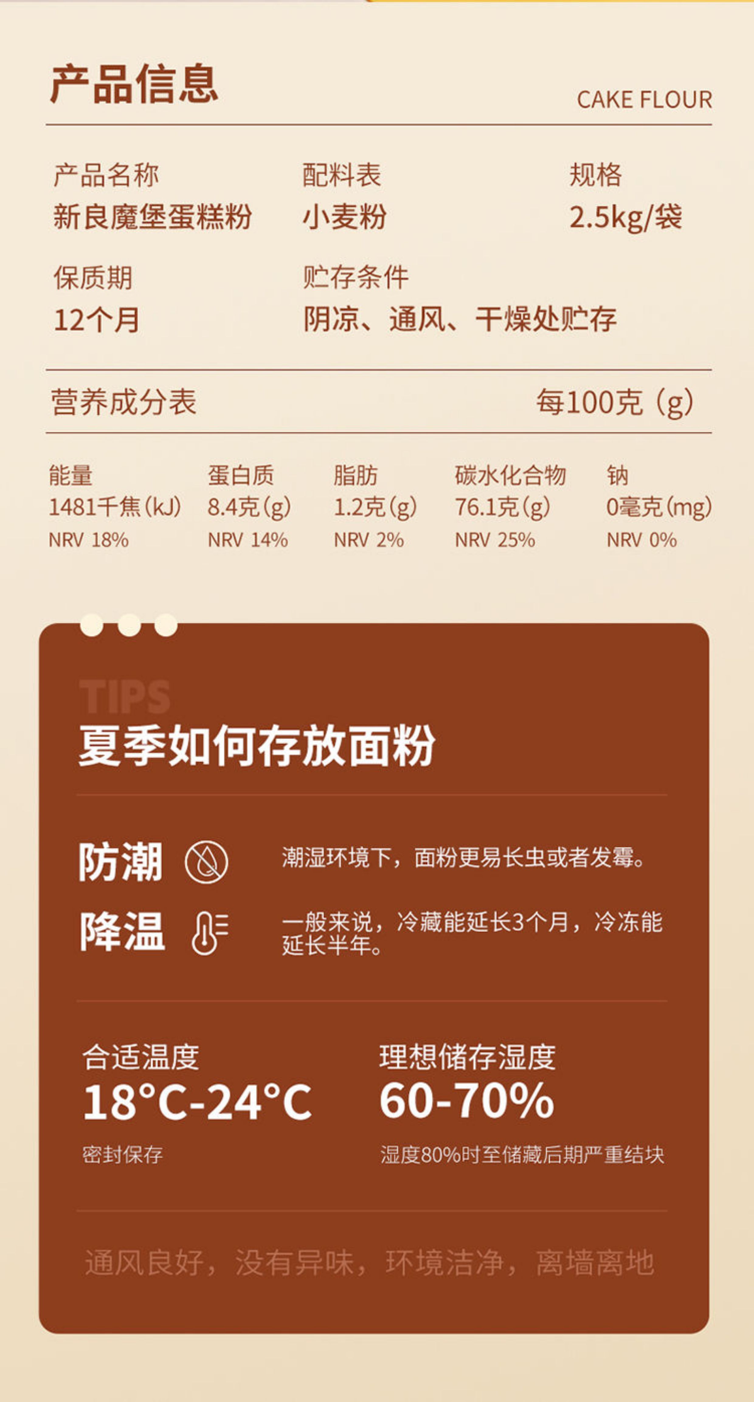 安享好物 安享C级小麦面粉-新良魔堡蛋糕粉 企标
