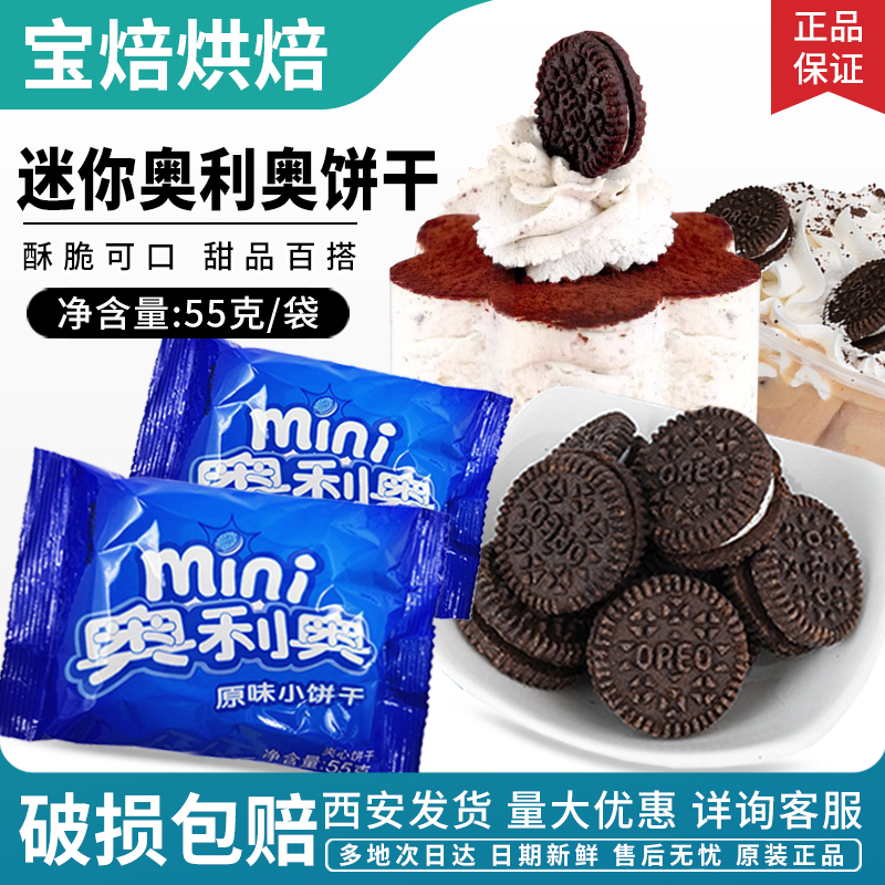 Mondelēz Mini Oreo Cookies 55g Classic Original Flavor Sandwich Baked Decoration Small Bag Snacks