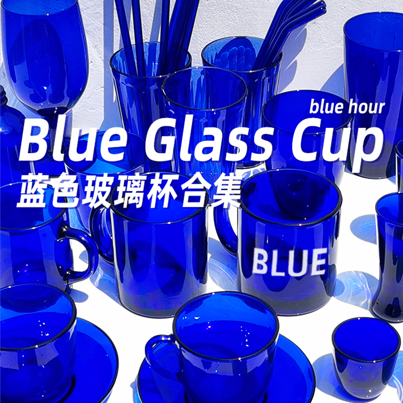 Bluehour Klein Blue Cup Glass Wine Glass Zero Limit Cleaning Tea Cup Water Bottle Set
